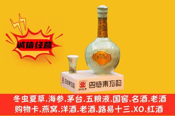 安顺关岭县上门回收四特酒价格