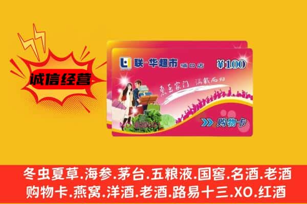 安顺关岭县回收超市卡