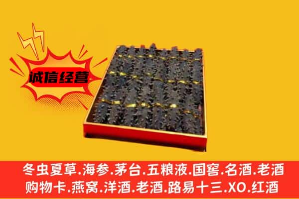 安顺关岭县回收海参