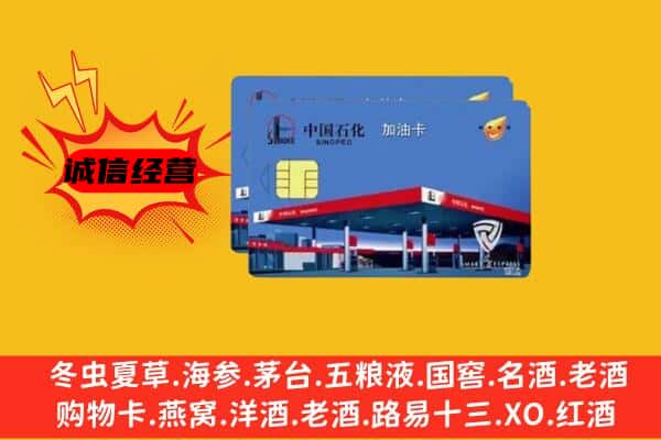 安顺关岭县回收加油卡