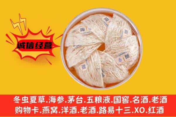 安顺关岭县回收燕窝