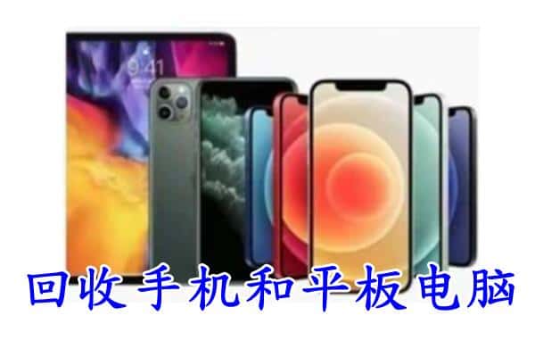 安顺关岭县回收手机